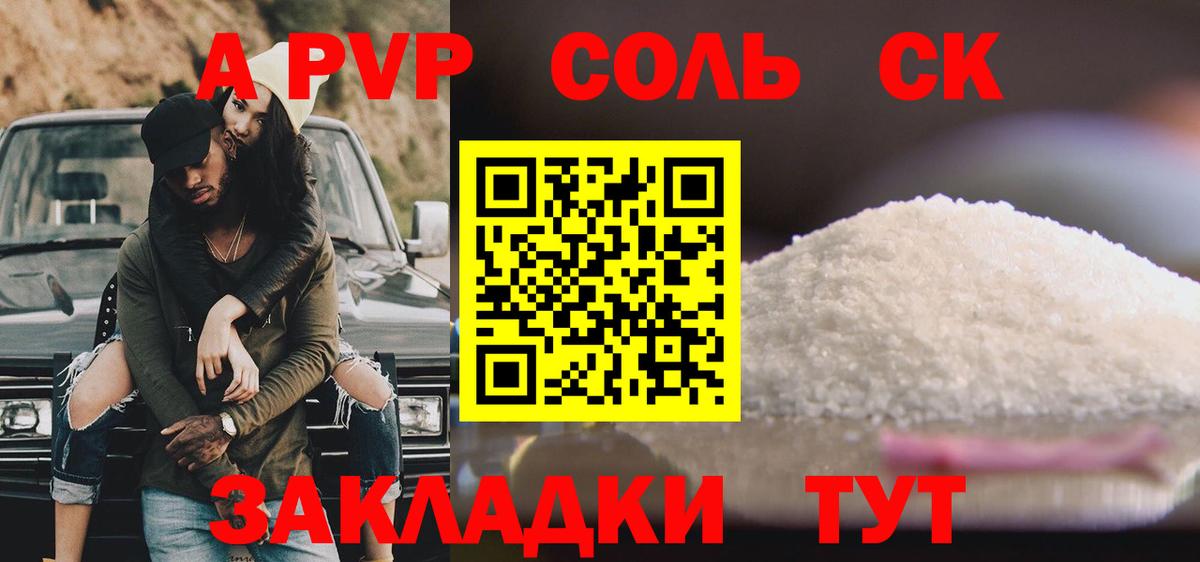 APVP СК КРИС  A-PVP  Салехард  A-PVP мука  Вход с VPN 