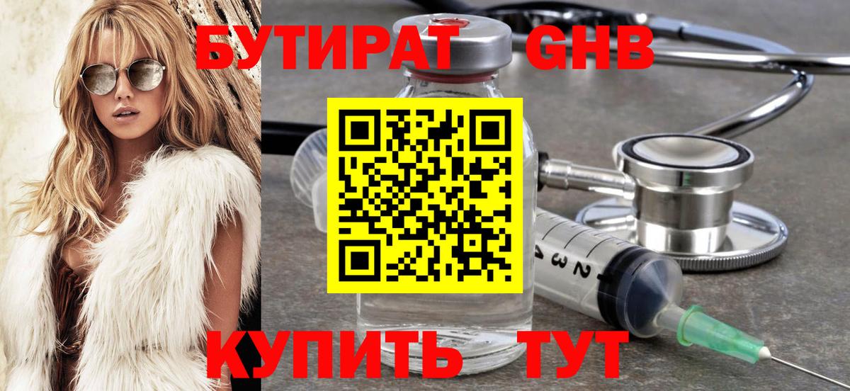 Бутират 1.4BDO  Вход с VPN  Салехард 