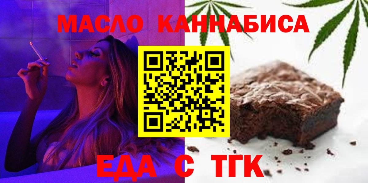 Салехард  Еда ТГК конопля  Вход с VPN 