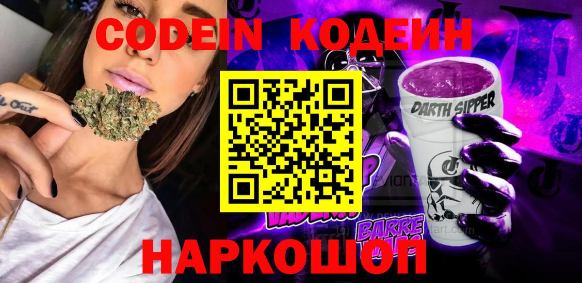 Codein напиток Lean (лин)  Кодеиновый сироп Lean напиток Lean (лин)  Вход с VPN  Салехард 
