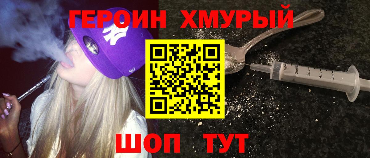 Героин хмурый  Вход с VPN  ГЕРОИН  Салехард 