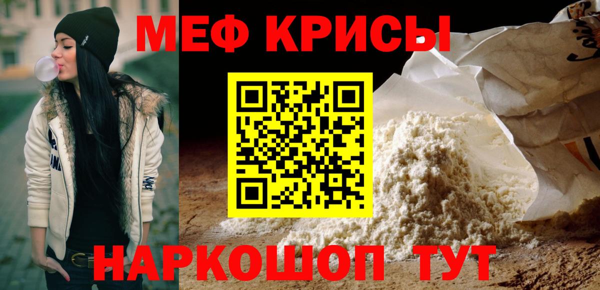 Меф мяу мяу мука Салехард