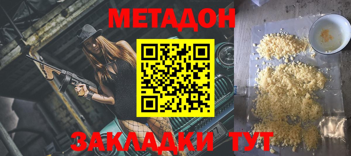 Метадон кристалл  Вход с VPN  Салехард 